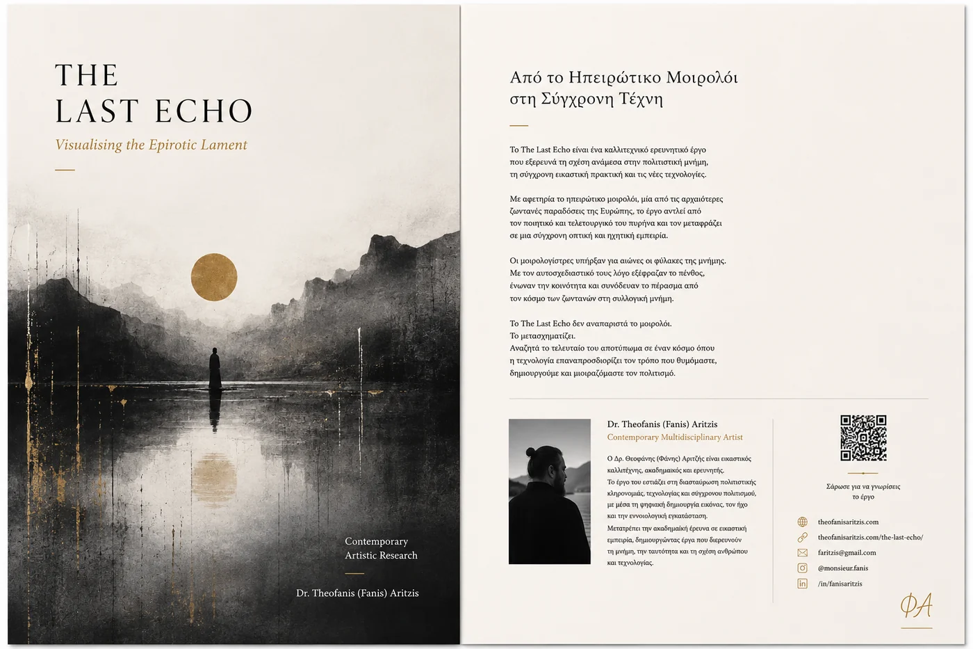 Cityportal feature on The Last Echo by Theofanis Aritzis